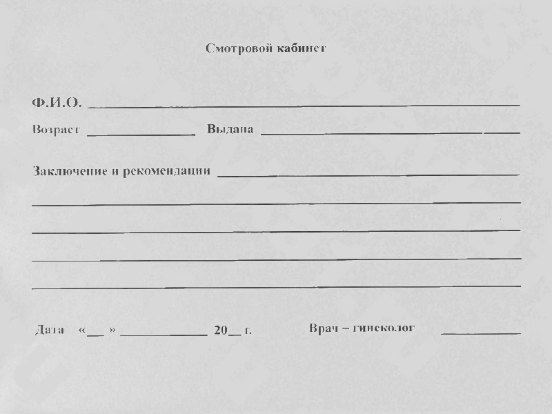 Справка о беременности образец с печатью